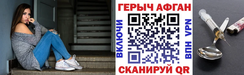 ГЕРОИН афганец  Ужур 